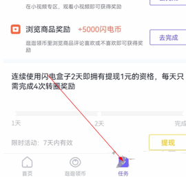 闪电盒子极速版最新版
