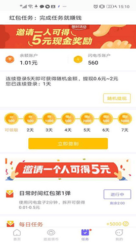 闪电盒子极速版最新版
