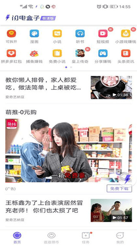 闪电盒子极速版最新版