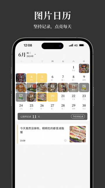 凡事日记2024最新版