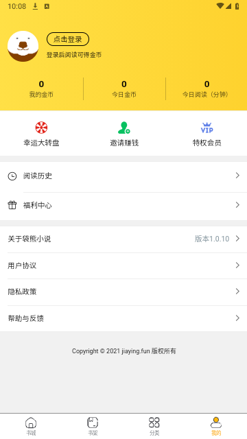 袋熊免费小说最新版