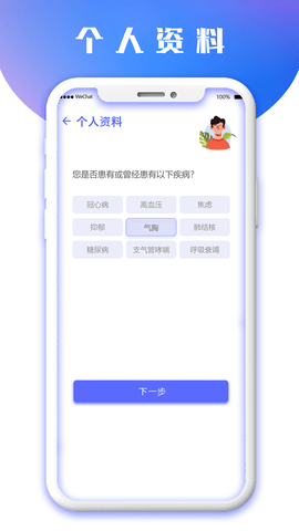 八戒健康官方版