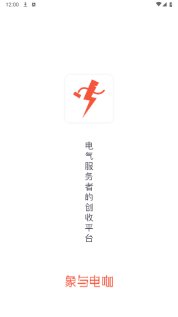象与电咖2024最新版