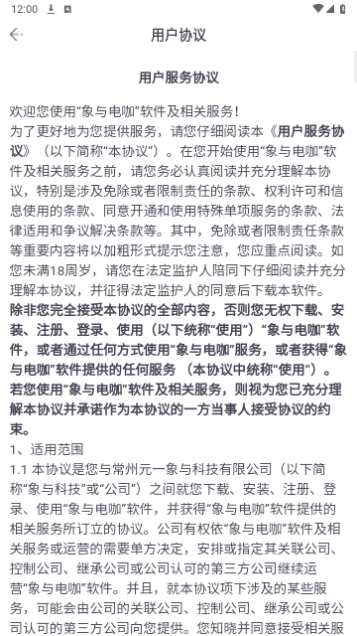象与电咖2024最新版