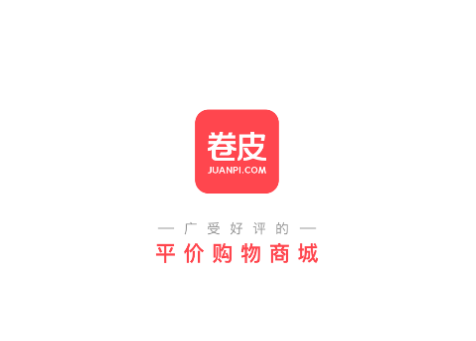 卷皮折扣2024最新版