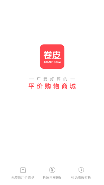 卷皮折扣2024最新版