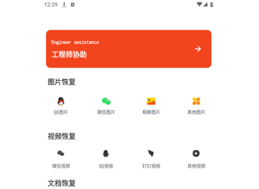 极简手机图片恢复手机版