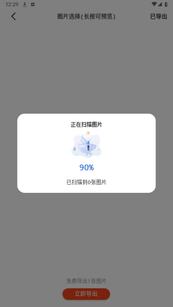 极简手机图片恢复手机版