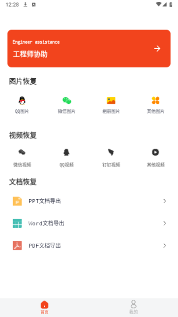 极简手机图片恢复手机版