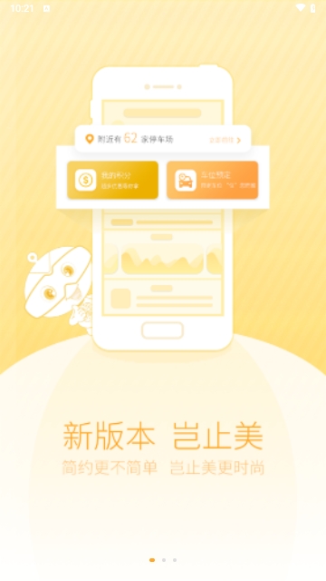 停车百事通