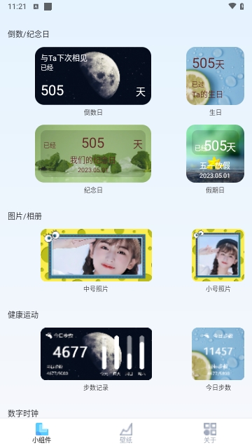 万能小组件盒子