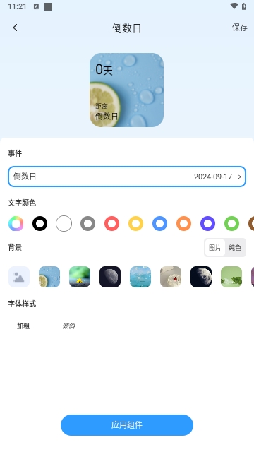 万能小组件盒子