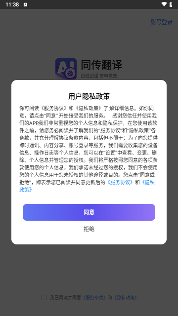 同传翻译手机版