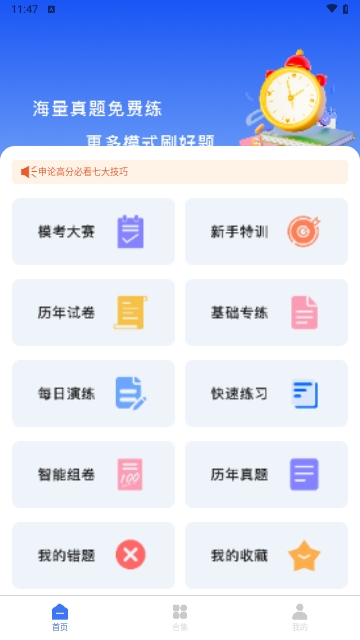 公务员刷题