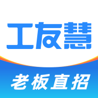 工友慧2024最新版