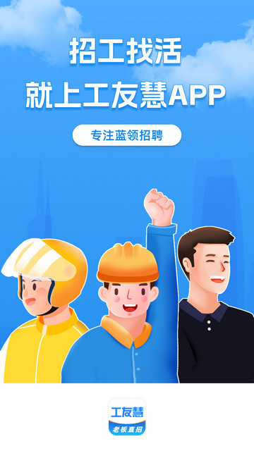 工友慧2024最新版