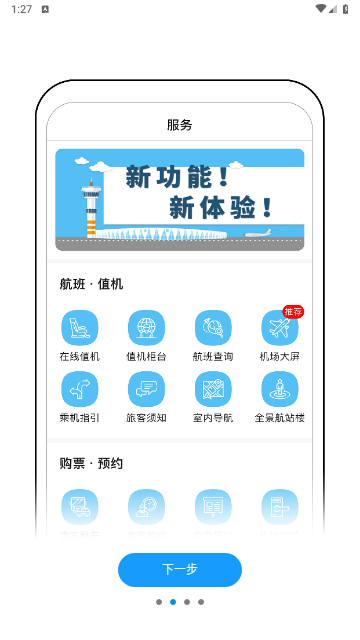 掌上机场2024最新版