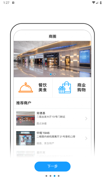 掌上机场2024最新版