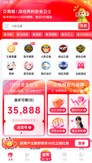 交易猴账号交易平台最新版