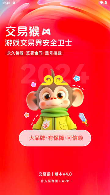 交易猴账号交易平台最新版