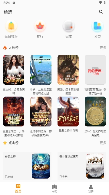 爱下电子书红色版