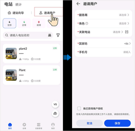 华为智能光伏手机版