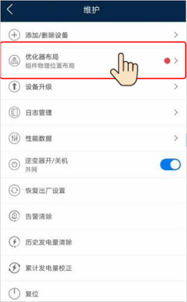 华为智能光伏手机版