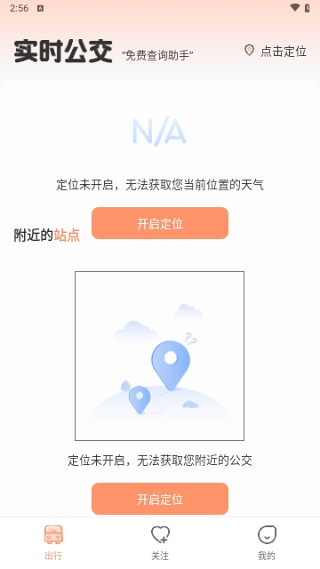 实时公交出行查询手机版