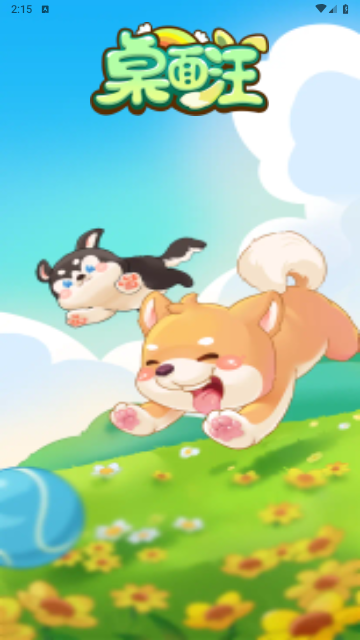 桌面汪手机版