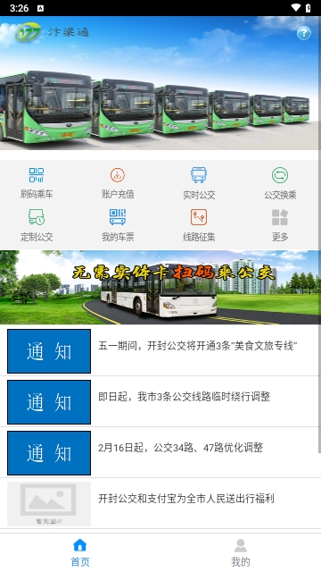 汴梁通