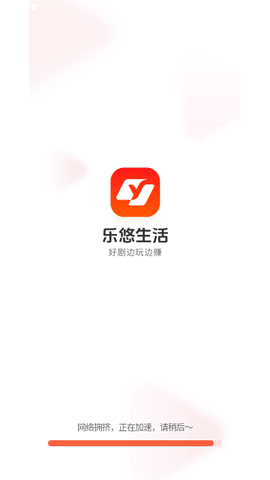 乐悠生活2024最新版