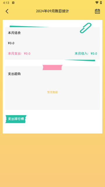 手帐随心记软件免费版