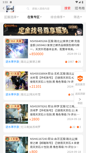 看看账号网app最新版