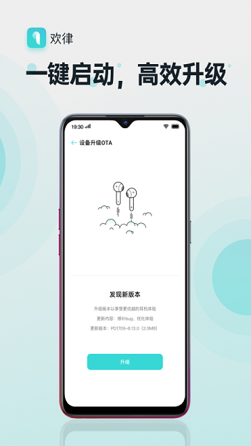 欢律蓝牙耳机控制APP