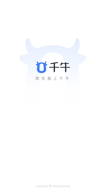千牛卖家版