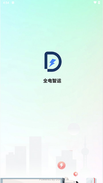全电智运物流平台最新版