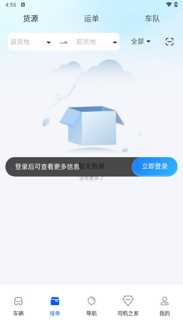 全电智运物流平台最新版
