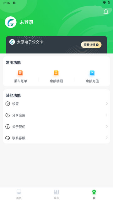 太原公交