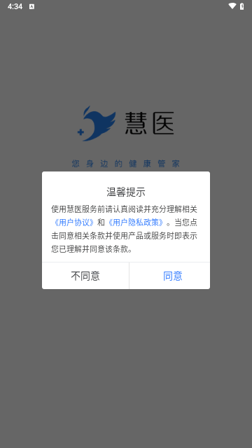 慧医预约挂号