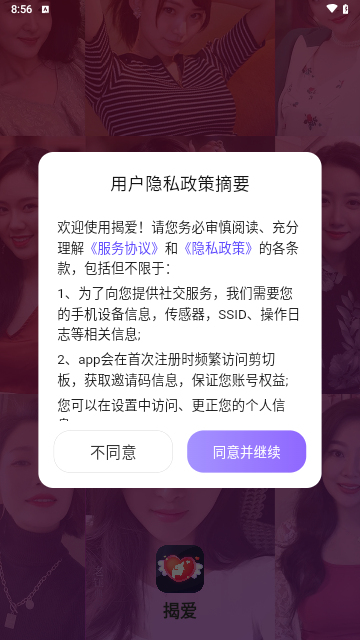 揭爱交友最新版