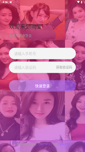 揭爱交友最新版