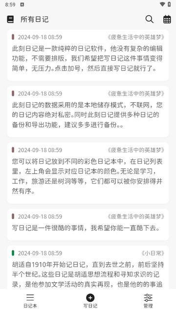 此刻日记软件