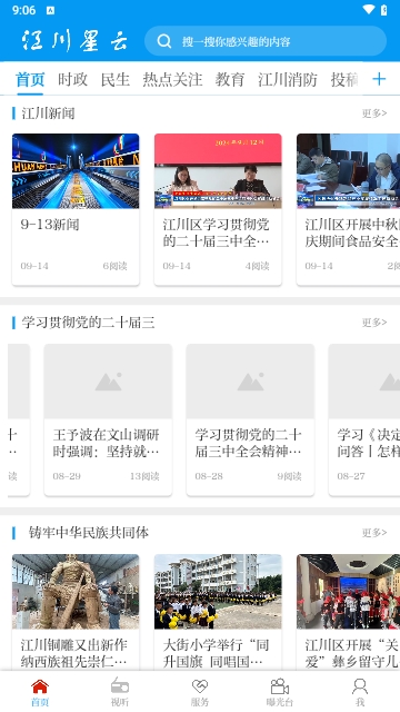 江川星云2024最新版