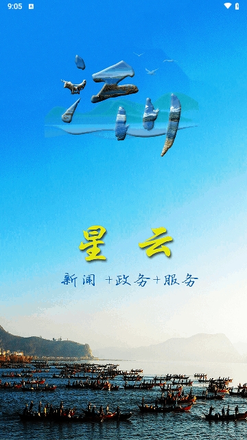 江川星云