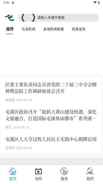 屯溪融媒