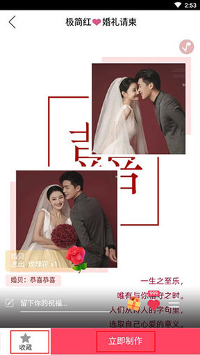 婚贝请柬2024最新版