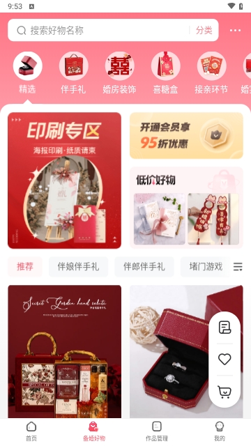 婚贝请柬