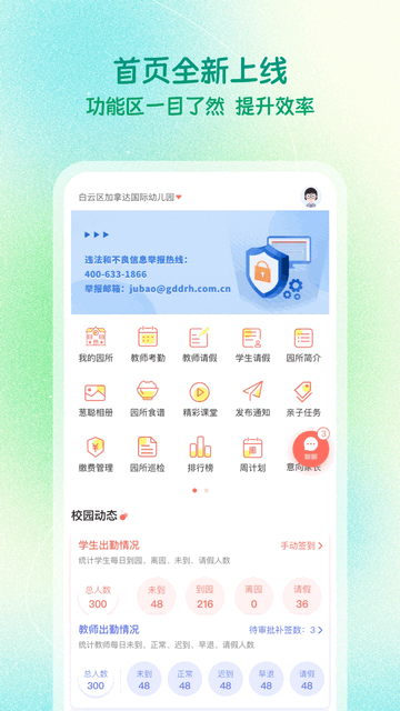 葱米教师版官方app