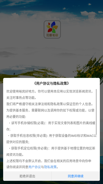 裕民好地方手机版