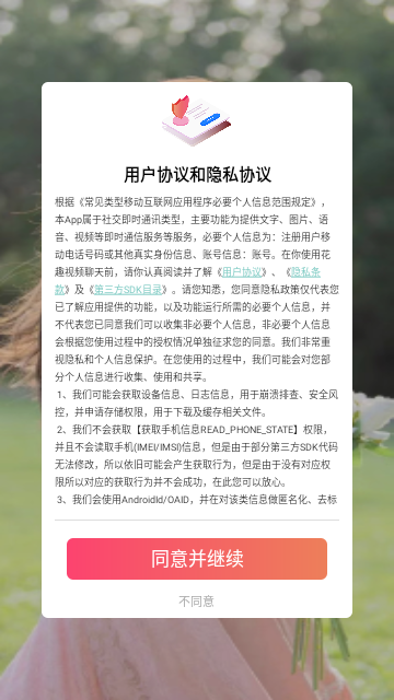 花趣视频聊天交友最新版